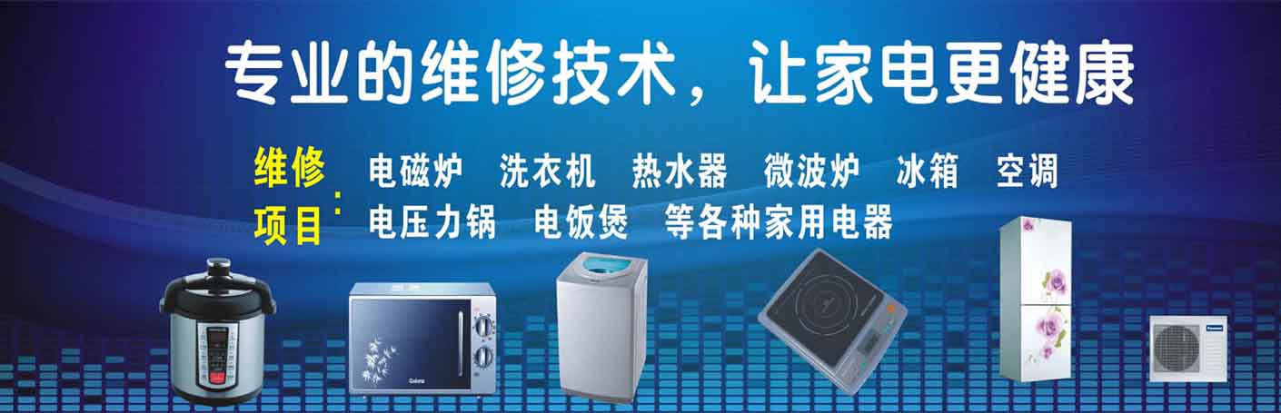 金山张堰家电维修上门服务